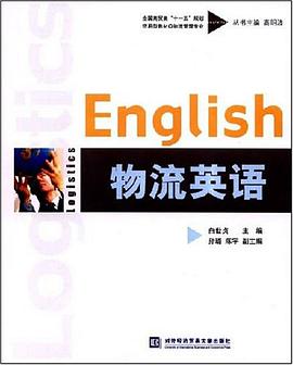 物流英语 pdf epub mobi 电子书 下载