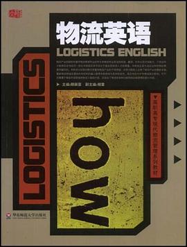 物流英语 pdf epub mobi 电子书 下载