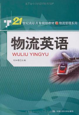 物流英语 pdf epub mobi 电子书 下载
