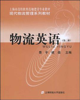 物流英语 pdf epub mobi 电子书 下载