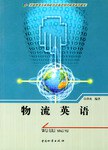 物流英語 pdf epub mobi 電子書 下載
