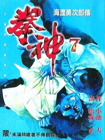 拳神(7) pdf epub mobi 电子书 下载
