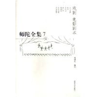 师陀全集 7(第四卷) pdf epub mobi 电子书 下载