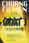 創富門 pdf epub mobi 電子書 下載