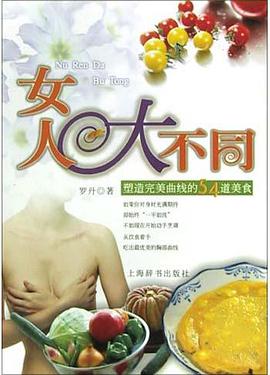 女人大不同 pdf epub mobi 电子书 下载