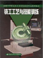 铣工工艺与技能训练 pdf epub mobi 电子书 下载
