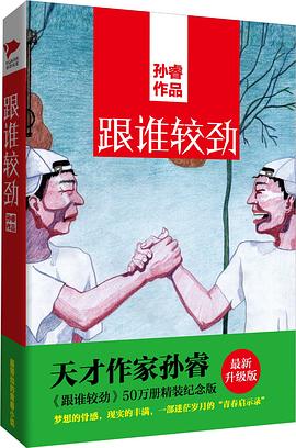 跟谁较劲 pdf epub mobi 电子书 下载
