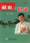 献血与健康 pdf epub mobi 电子书 下载