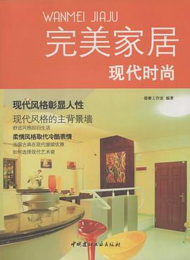 完美家居 pdf epub mobi 电子书 下载