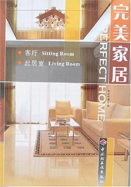 完美家居 pdf epub mobi 电子书 下载