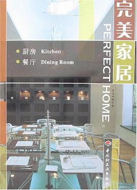 完美家居 pdf epub mobi 电子书 下载