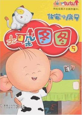 大耳朵圖圖連環畫5 pdf epub mobi 電子書 下載