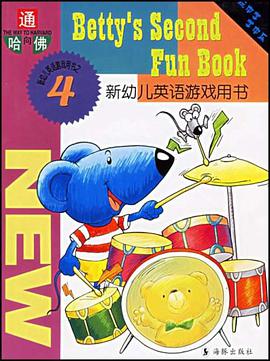 新幼儿英语游戏用书(4)