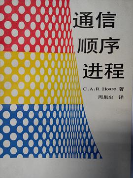 通信顺序进程