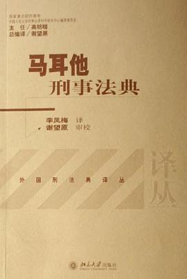 马耳他刑事法典 pdf epub mobi 电子书 下载