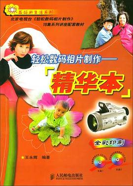 轻松数码相片制作