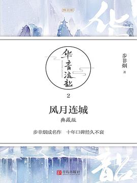 风月连城·典藏版 pdf epub mobi 电子书 下载