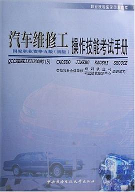 汽车维修工 pdf epub mobi 电子书 下载