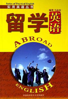 留学英语 pdf epub mobi 电子书 下载