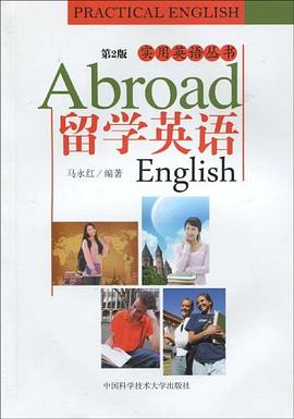 留学英语 pdf epub mobi 电子书 下载