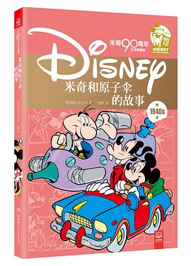 米奇和原子伞的故事 pdf epub mobi 电子书 下载