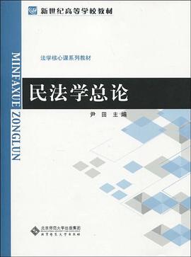 民法学总论