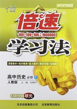 万向思维·倍速学习法 pdf epub mobi 电子书 下载