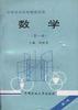 数学（第二版）(第一册) pdf epub mobi 电子书 下载