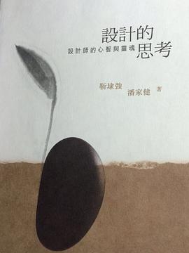 設計的思考 pdf epub mobi 電子書 下載