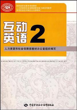 互动英语2 pdf epub mobi 电子书 下载