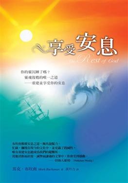 享受安息 pdf epub mobi 電子書 下載