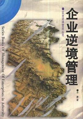 企业逆境管理 pdf epub mobi 电子书 下载