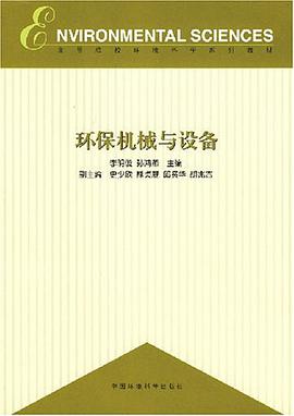 环保机械与设备 pdf epub mobi 电子书 下载