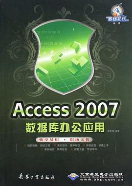Access2007数据库办公应用 pdf epub mobi 电子书 下载