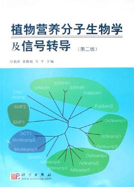 植物营养分子生物学及信号转导 pdf epub mobi 电子书 下载