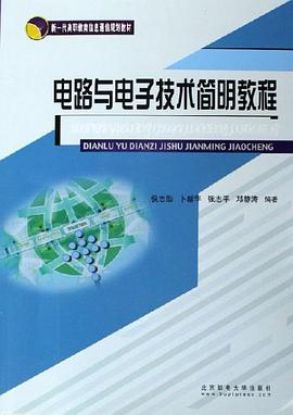 电路与电子技术简明教程 pdf epub mobi 电子书 下载