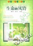 生命的风铃 pdf epub mobi 电子书 下载