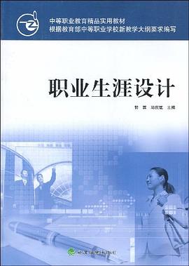 职业生涯设计 pdf epub mobi 下载