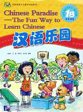 汉语乐园学生用书。1B pdf epub mobi 电子书 下载