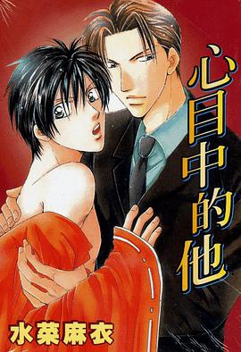 心目中的他 pdf epub mobi 電子書 下載