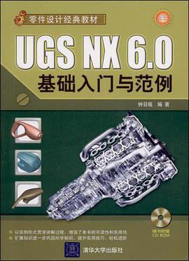 UGS NX 6.0基础入门与范例 pdf epub mobi 电子书 下载