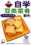自学豆类菜肴制作 pdf epub mobi 电子书 下载