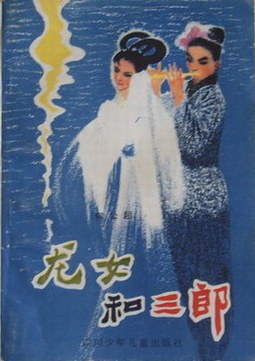 龙女和三郎 pdf epub mobi 电子书 下载