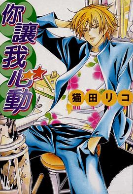 你让我心动 pdf epub mobi 电子书 下载