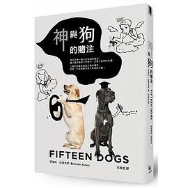 神與狗的賭注 pdf epub mobi 电子书 下载