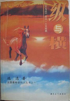 纵与横 pdf epub mobi 电子书 下载