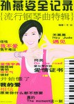 孙燕姿全记录 pdf epub mobi 电子书 下载