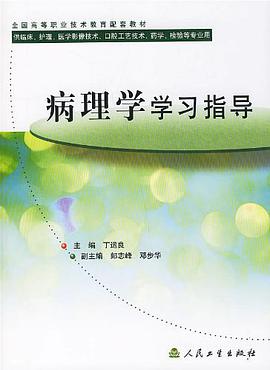 病理学学习指导 pdf epub mobi 电子书 下载