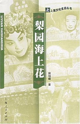 梨园海上花 pdf epub mobi 电子书 下载