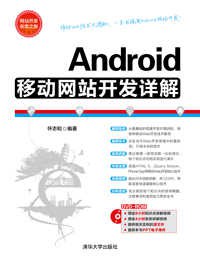 Android移動網站開發詳解 pdf epub mobi 電子書 下載